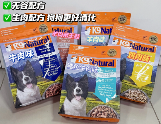 狗狗的主食冻干当然要选新西兰K9