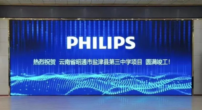 案例分析丨飞利浦商显赋能云南省昭通市盐津县第三中学数字化建设工程