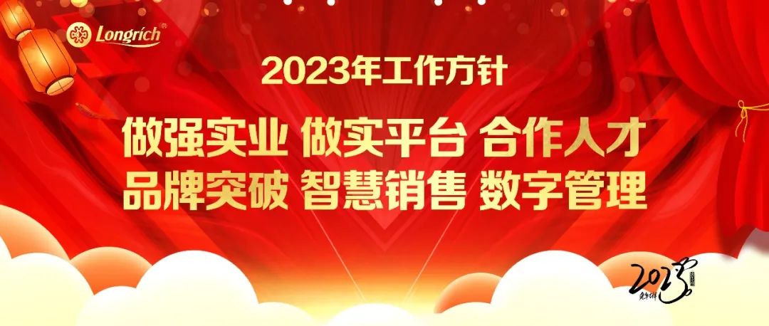 行业快讯 | 隆力奇2023年工作方针正式发布