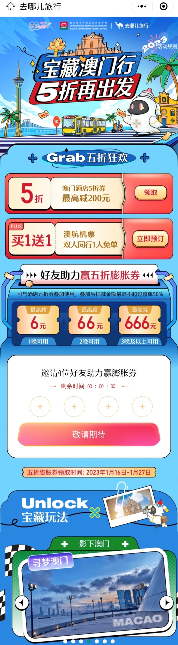 新十条后澳门旅游恢复速率领先 去哪儿12月澳门酒店预订量达疫情1.4倍