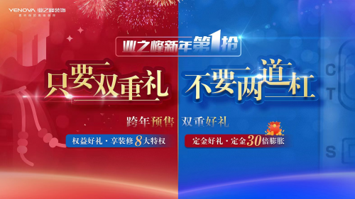 定金好礼提前定！2023业之峰新年第一抢启动