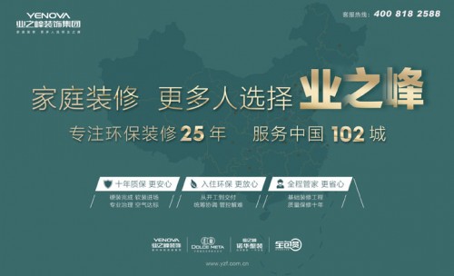 来2023业之峰新年第一抢，装修防疫有保障