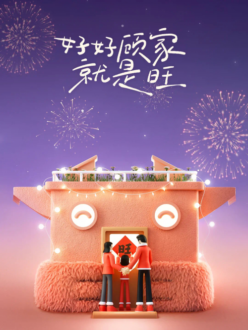 顾家家居X旺旺再现童年“回忆杀”，谁又要大喊“我可以”