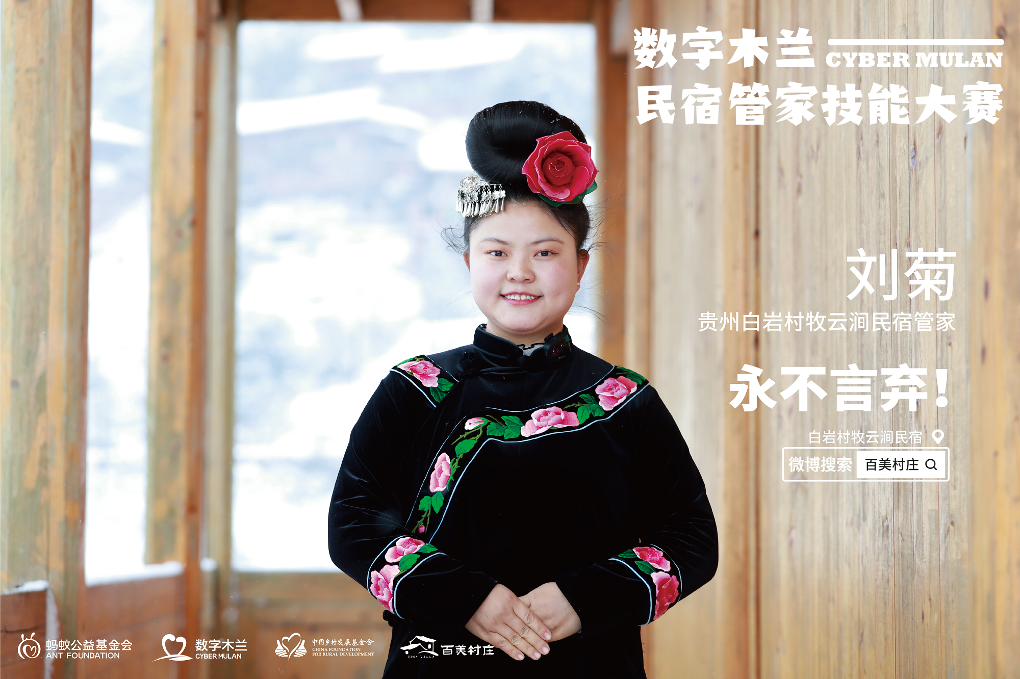 闪耀女性力量，点亮共富乡村 首届“数字木兰之星”民宿管家技能大赛成功举办