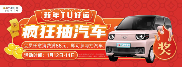 随州吾悦｜2023吾悦中国年HAPPINESS TO YOU