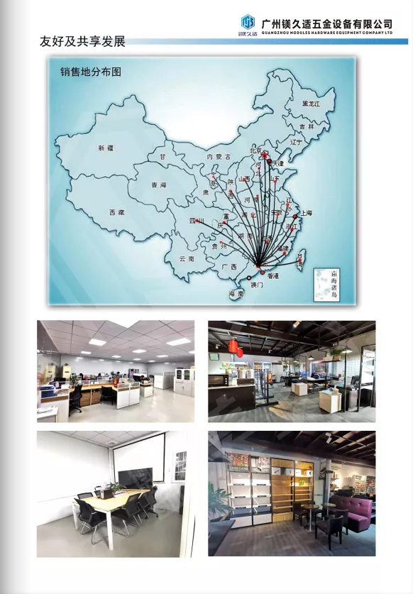 【AFHSA推介】广州镁久适五金设备有限公司