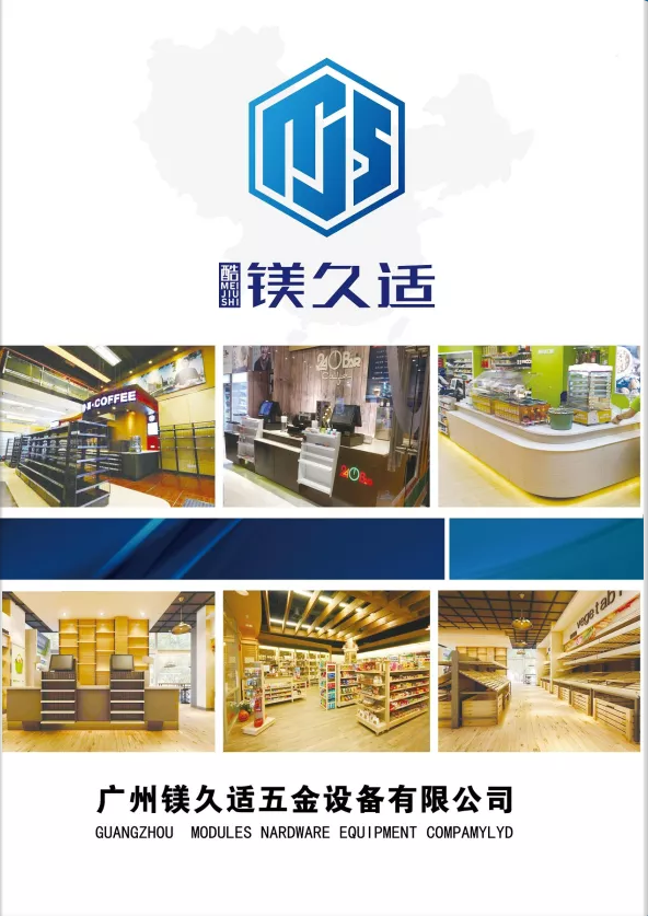 【AFHSA推介】广州镁久适五金设备有限公司