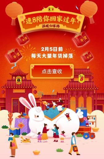 速8酒店丨从就地过年免费住到陪你回家过年