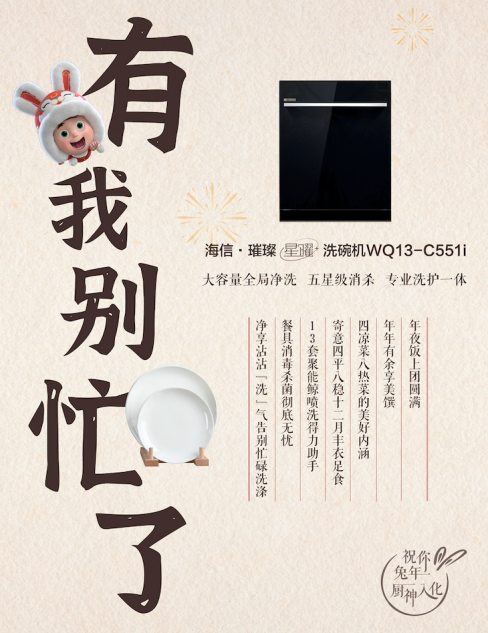 安心开工，海信洗碗机助力新的一年美好启程