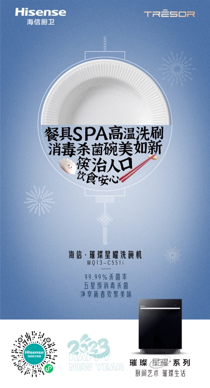 安心开工，海信洗碗机助力新的一年美好启程