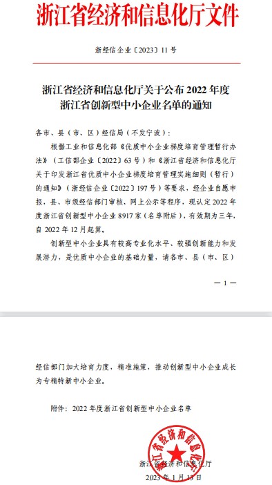 新年喜报！朵纳家居先后荣获浙江省“创新型”和“专精特新”双项荣誉