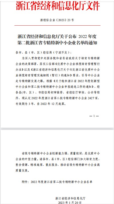 新年喜报！朵纳家居先后荣获浙江省“创新型”和“专精特新”双项荣誉
