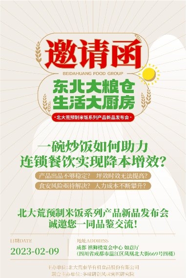 一同品鉴中国好饭！共享中国粮仓出品！