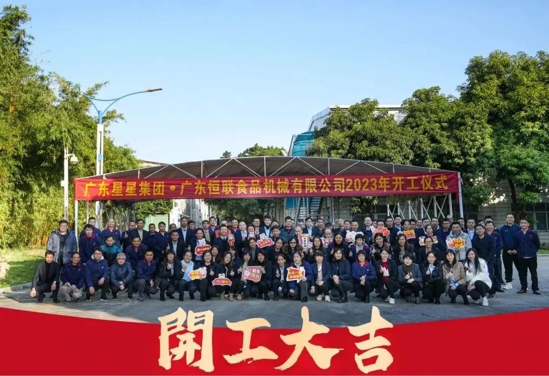 行业快讯丨开工大吉 “卯”足干劲，万事开门红