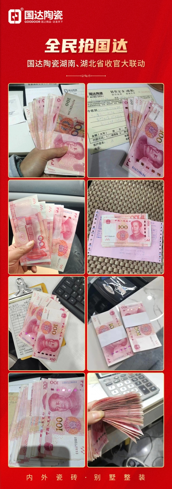 【赢战终端】国达陶瓷湖南、湖北省联动大促圆满收官
