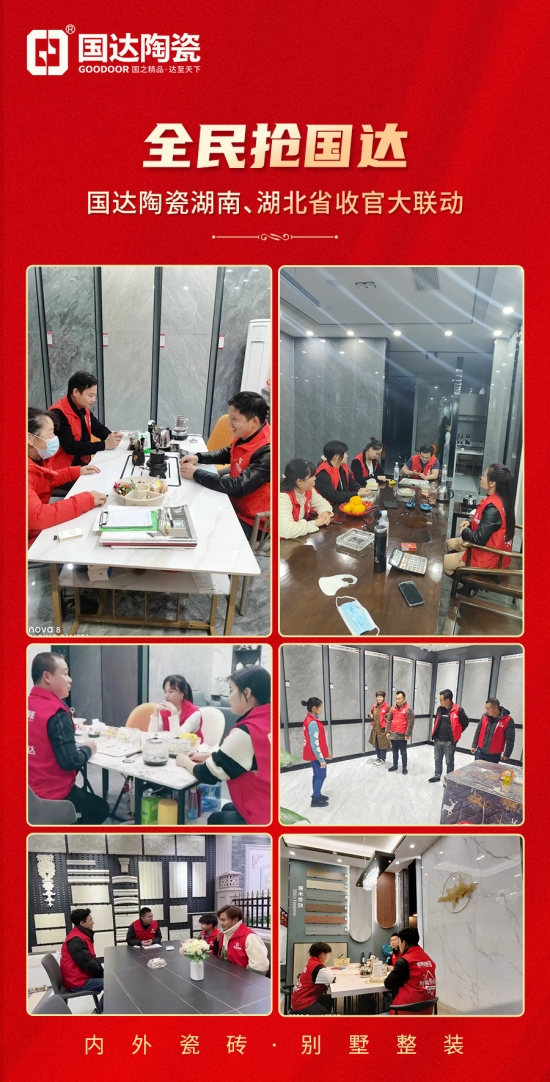 【赢战终端】国达陶瓷湖南、湖北省联动大促圆满收官