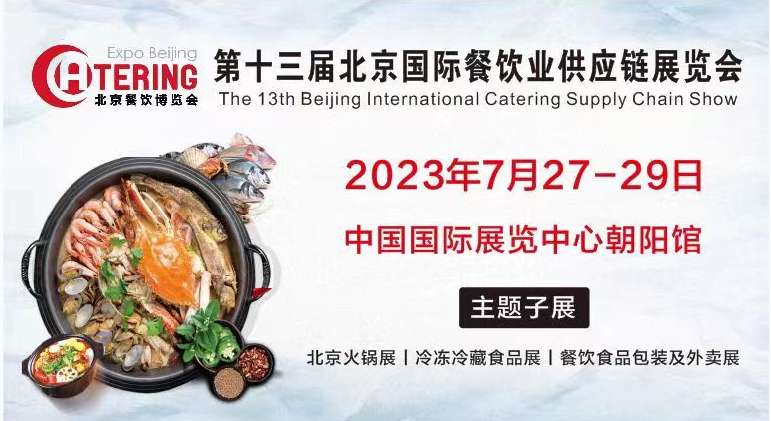 餐饮业迎来全面复苏 北京餐博会定档7月举办