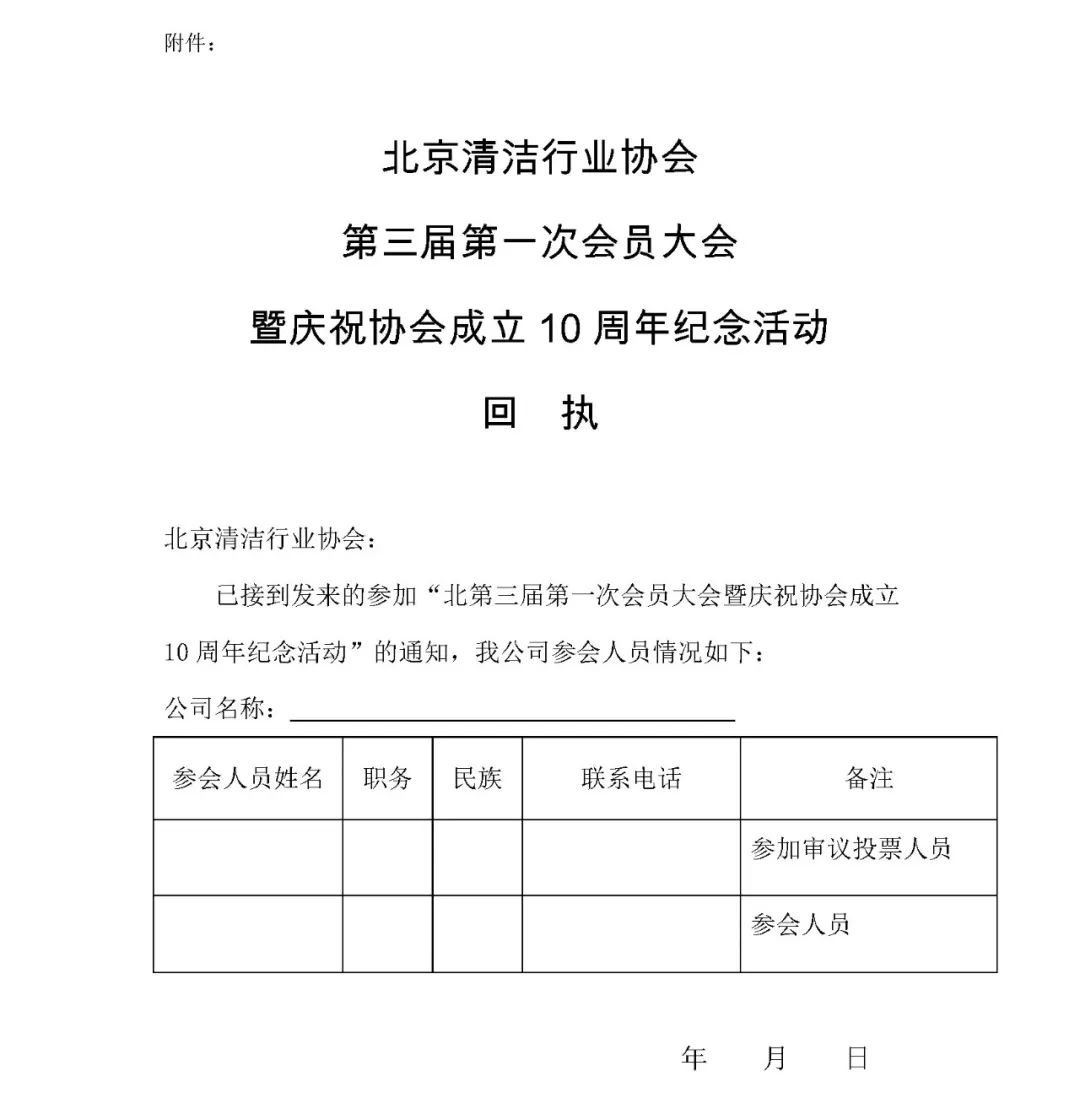 关于召开第三届第一次会员大会暨庆祝协会成立10周年纪念活动通知