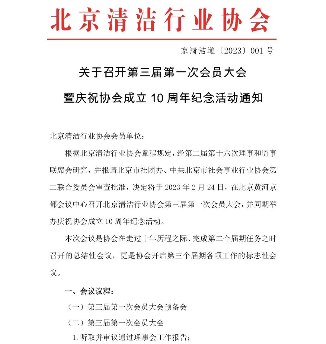 关于召开第三届第一次会员大会暨庆祝协会成立10周年纪念活动通知