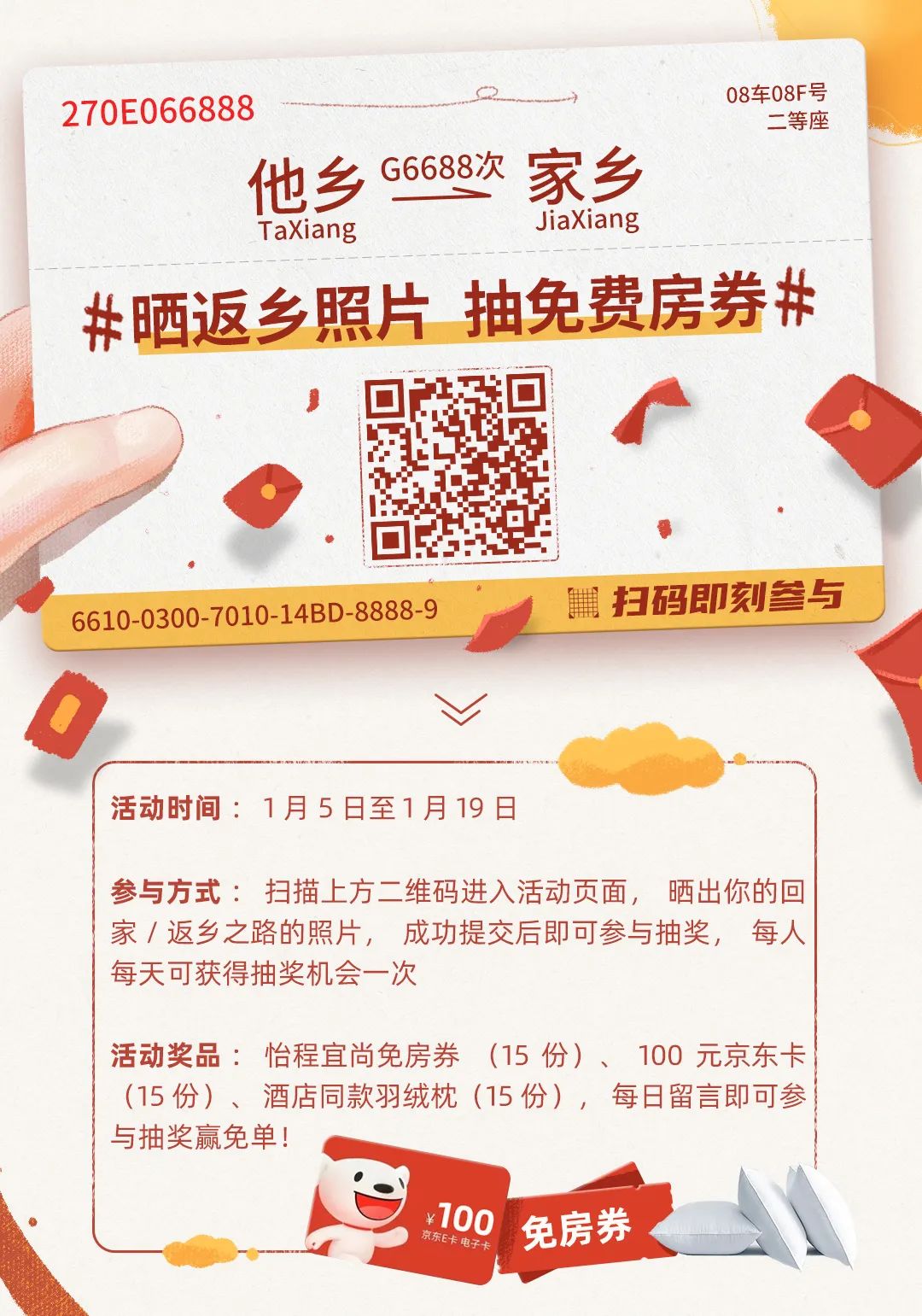 春节临近，怡程宜尚酒店助您“返乡安心住”