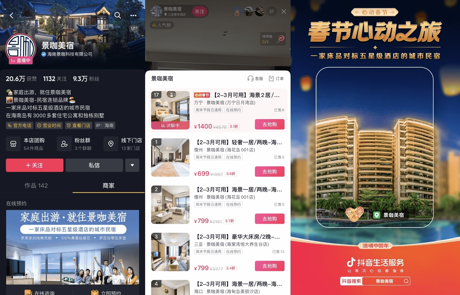 2023酒旅行业走向春天？这个春节“动作”释放信号