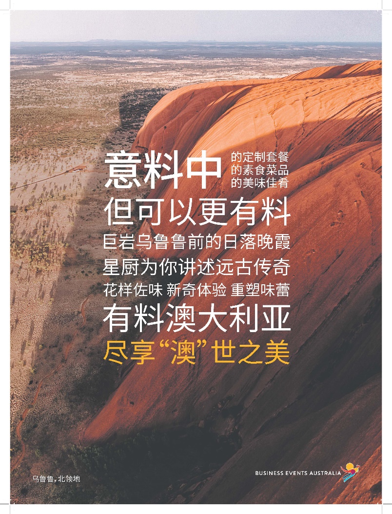 澳大利亚热切期待中国商务会奖游客王者归来