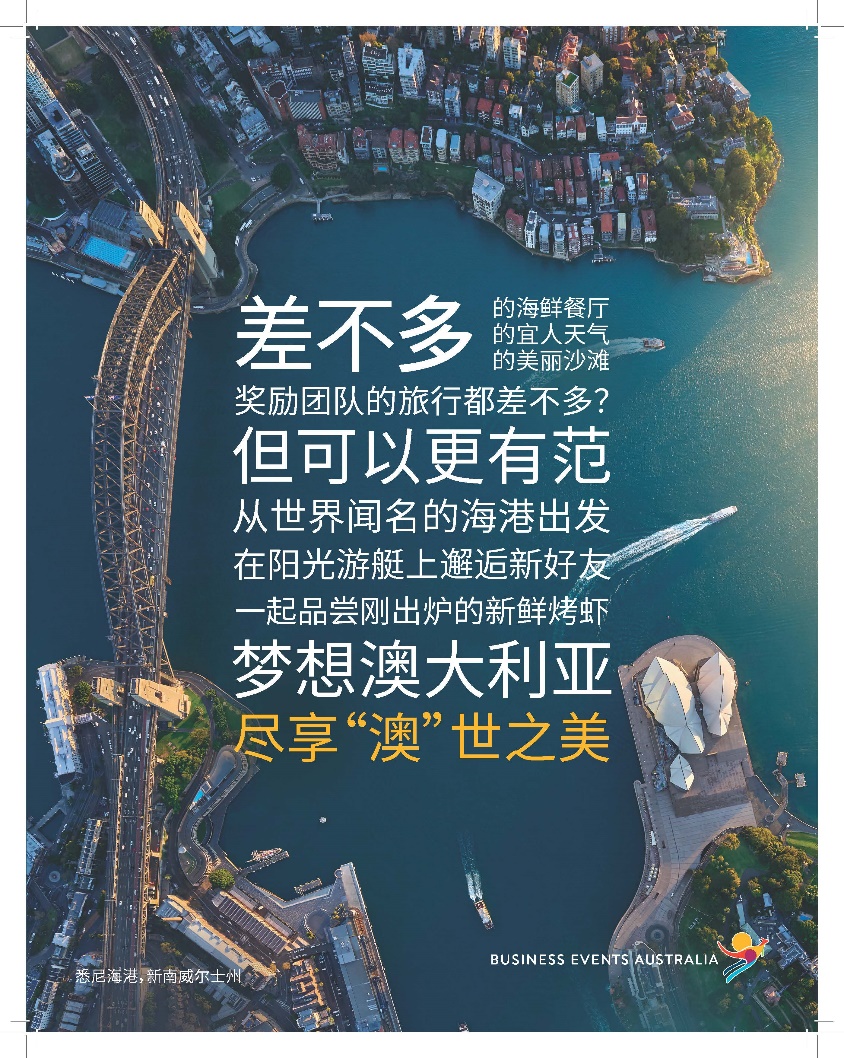 澳大利亚热切期待中国商务会奖游客王者归来