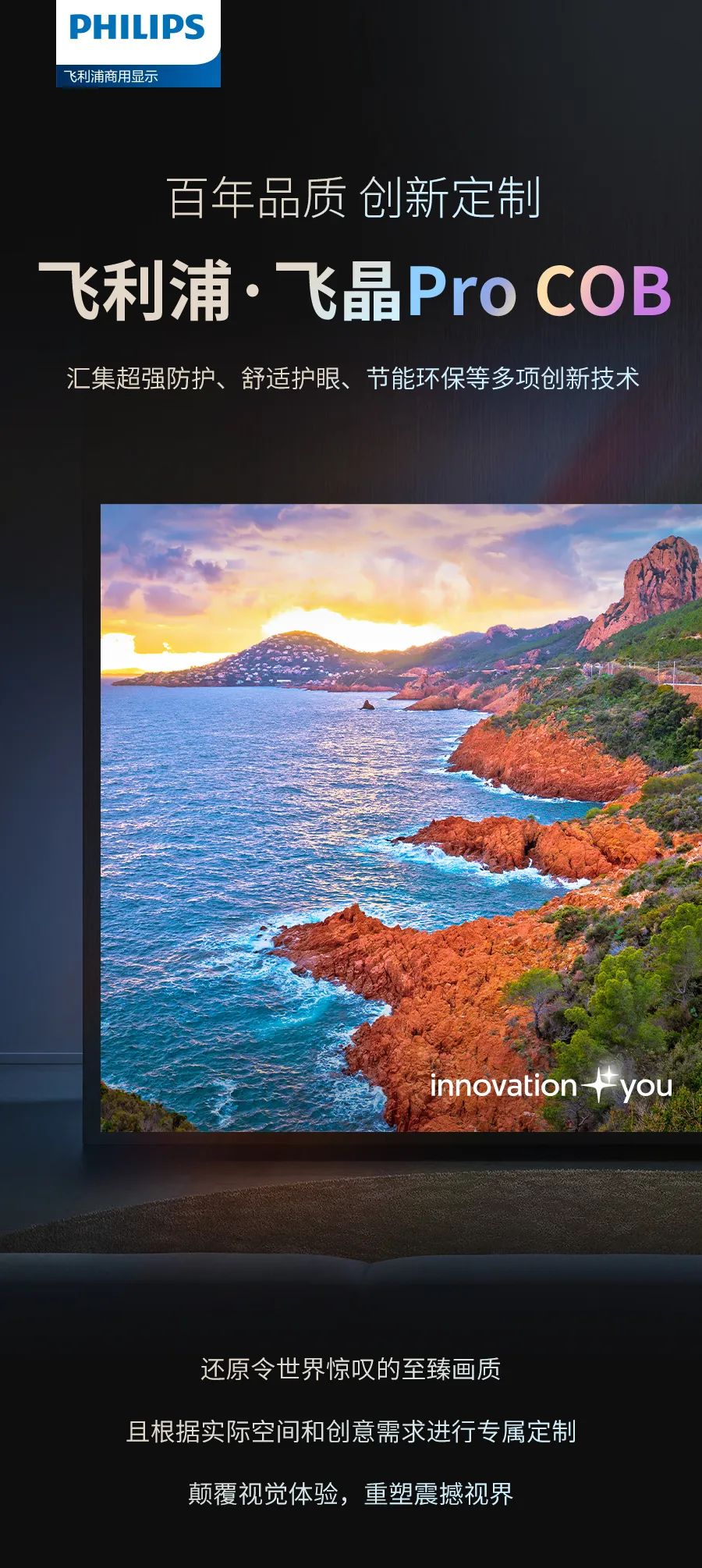 行业观察 快讯丨全新力作 飞利浦·飞晶Pro COB（技术篇） 传承百年皇家品质，探索创新“视”界！