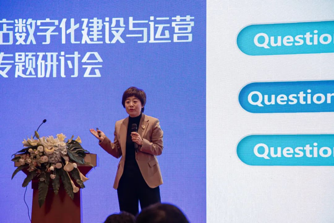 浙江省饭店数字化建设与运营专题研讨会在杭召开