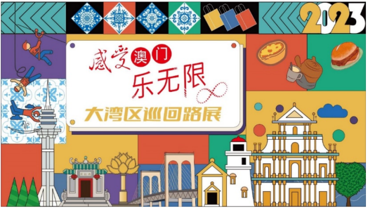 2023“感受澳门 乐无限”大湾区巡回路展再启动，澳门旅游局&去哪儿邀你踏春出游