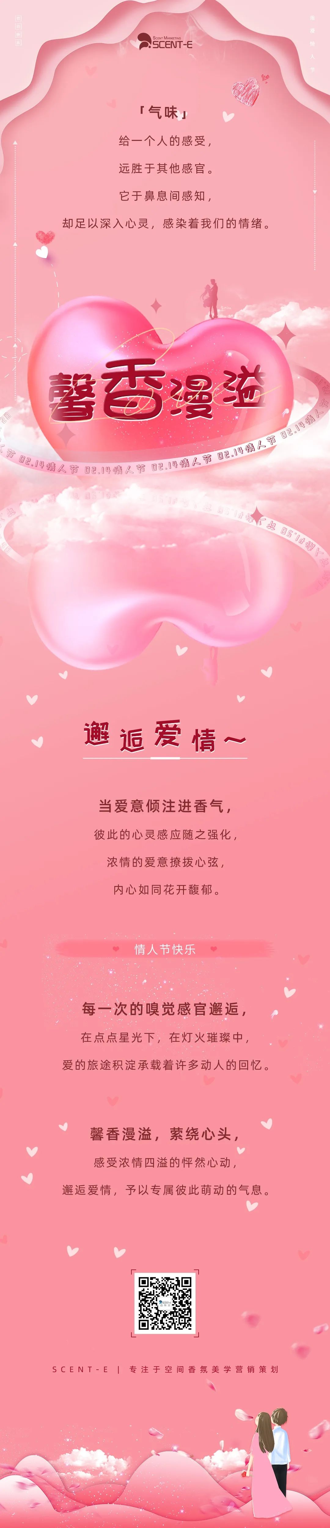 行业观察 快讯丨SCENT-E 馨香漫溢，邂逅爱情
