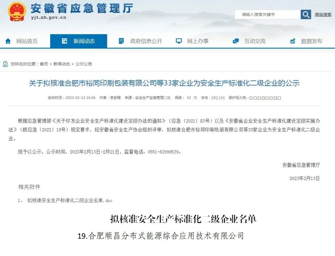 行业观察 快讯丨热烈祝贺我司荣幸入选安全生产标准化二级企业名单！