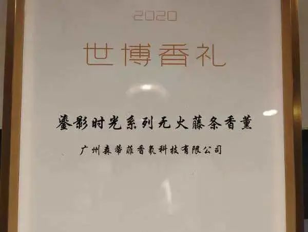 行业观察 快讯丨贺讯 森蒂菲香氛入选迪拜世博会中华文化馆“世博香礼