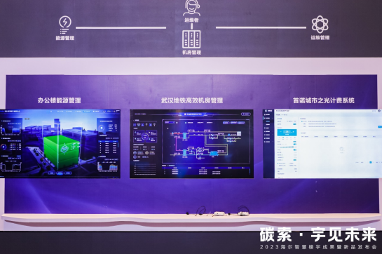 聚焦楼宇效率！海尔智慧楼宇三大创新成果破行业顽症