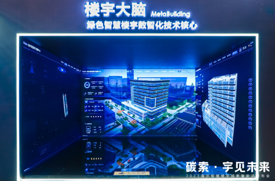 聚焦楼宇效率！海尔智慧楼宇三大创新成果破行业顽症