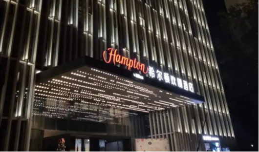 希尔顿欢朋酒店：武汉旅游一定要去的地方，不要错过！