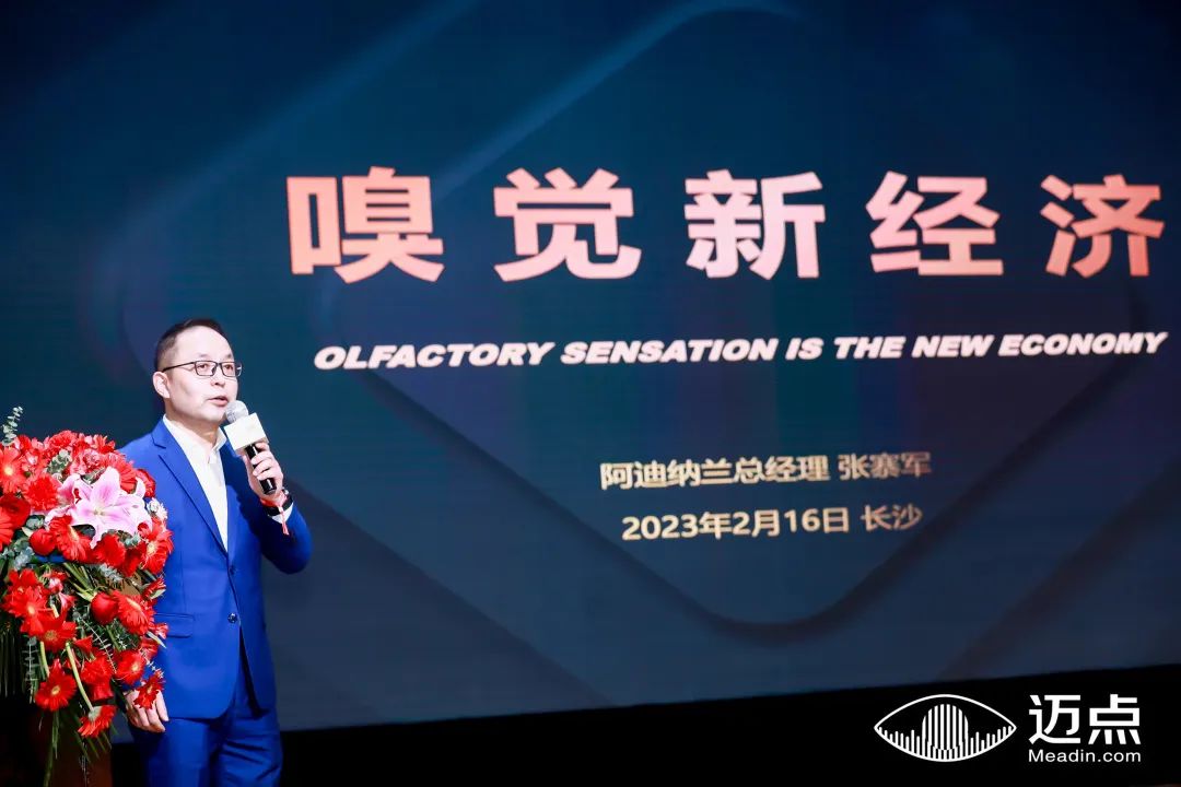 行业观察 快讯丨在现场 未来的N+可能性——嗅觉新经济的崛起