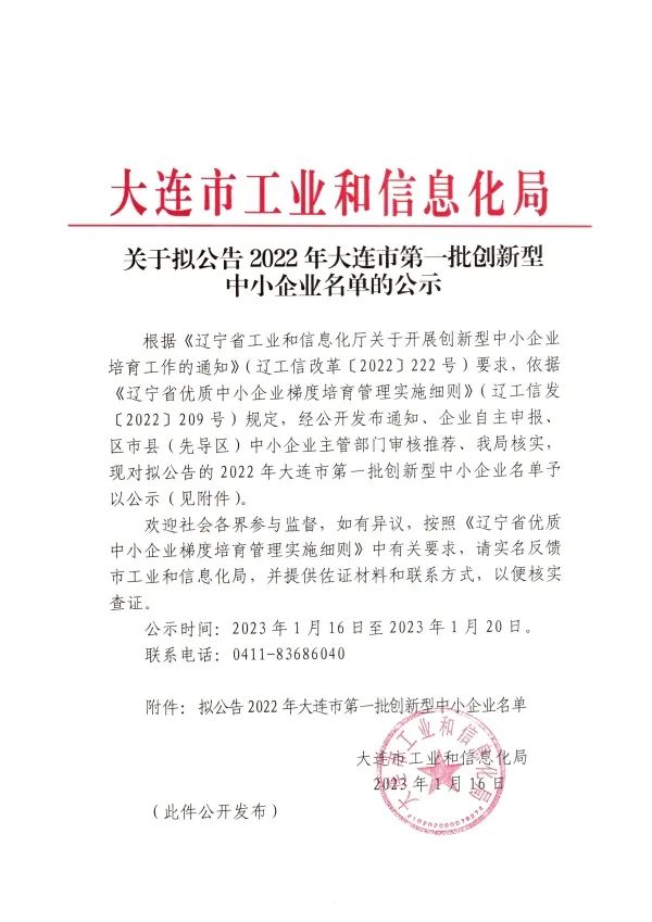 清洁快讯丨喜报 恭贺洁仕荣获第一批创新型中小企业认定