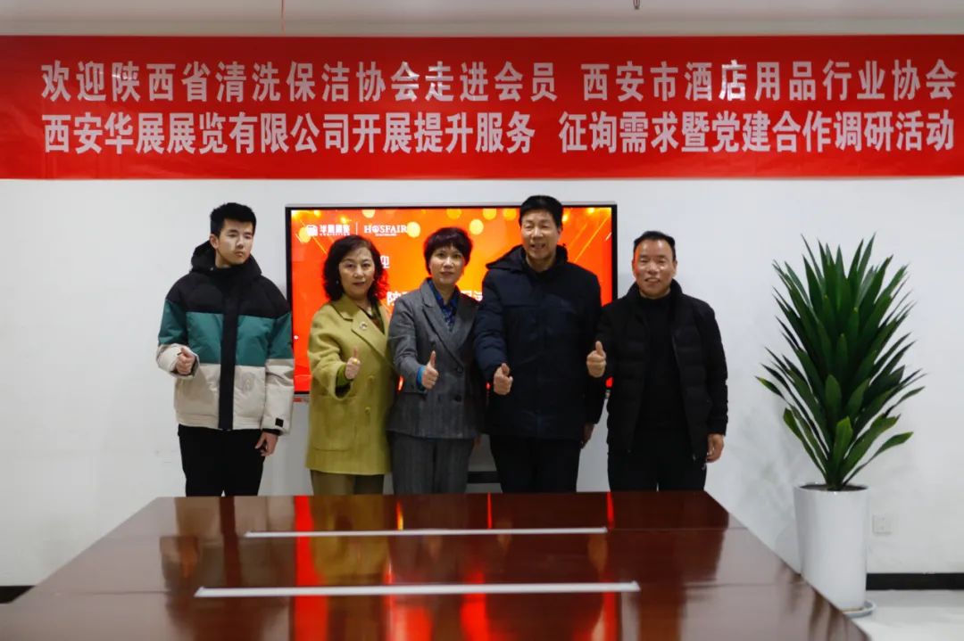 互联共建、互助共赢——西安市酒店用品行业协会党支部与陕西省清洗保洁协会党支部签订《党建共建合作协议》