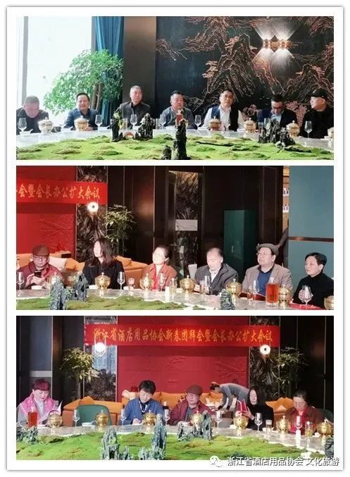 热烈祝贺浙江省酒店用品协会新春团拜会暨第二届四次会长办公扩大会议圆满成功！