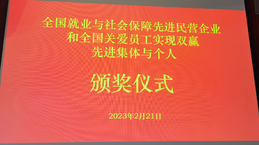 清洁快讯丨【喜讯】上海万杰总经理、党支部书记翟杰荣获“全国关爱员工优秀民营企业家”称号！