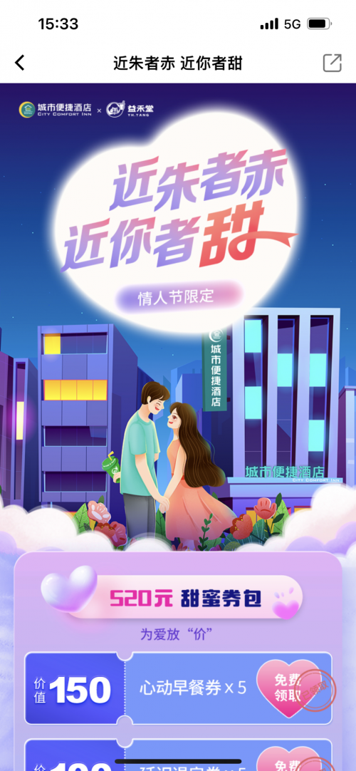 “浪漫经济”推动业绩攀升  城市便捷酒店布局更年轻的消费群体