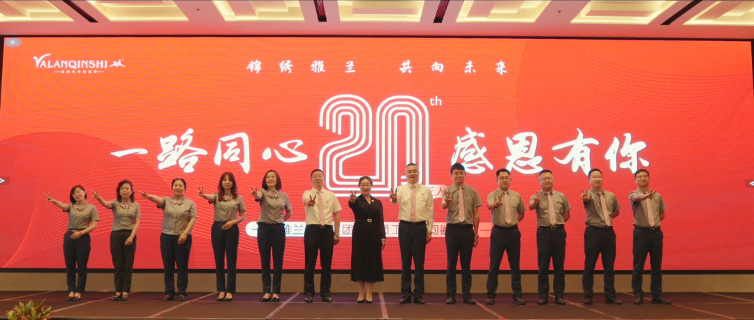 行业观察 快讯丨雅兰资讯 精神文明建设为雅兰高质量发展谱写动人旋律