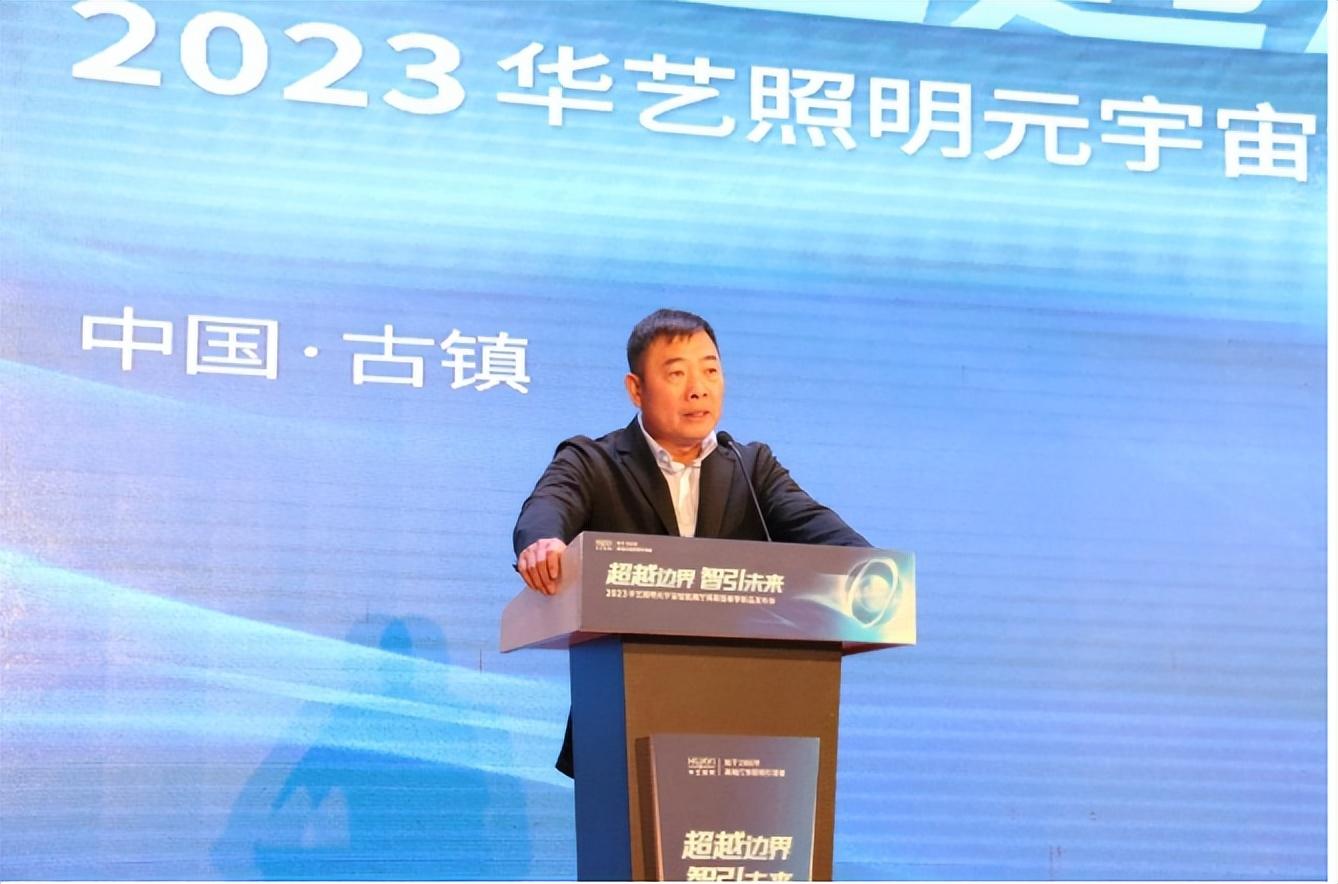 引领灯饰照明行业变革，华艺照明春季发布会信息量很大！