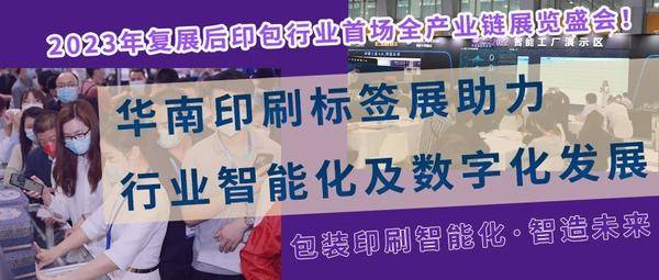 开春首场印刷包装全产业链展览盛会将于3月2日在广州拉开帷幕!附上逛展攻略