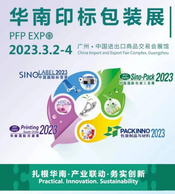 开春首场印刷包装全产业链展览盛会将于3月2日在广州拉开帷幕!附上逛展攻略
