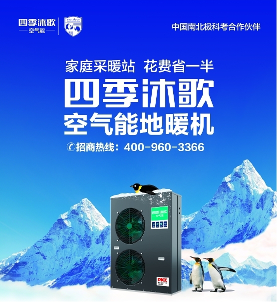 不同需求，不同选择：四季沐歌教你如何匹配空气能采暖最佳组合