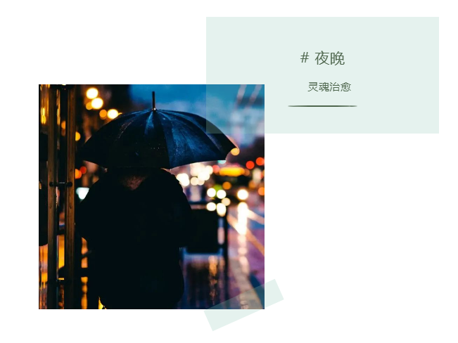 行业观察 快讯丨享受夜晚的“治愈”