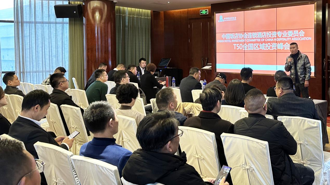 东呈集团主力品牌亮相中饭协投资峰会 赋能酒店存量市场