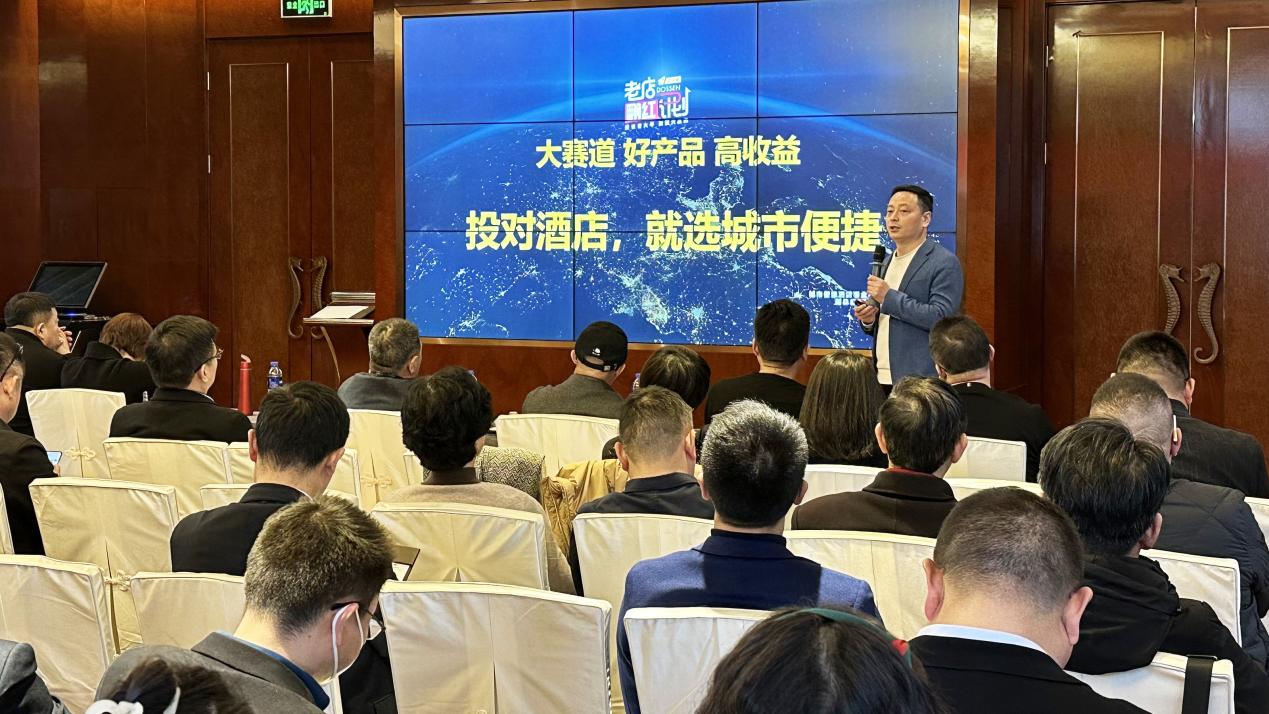 东呈集团主力品牌亮相中饭协投资峰会 赋能酒店存量市场